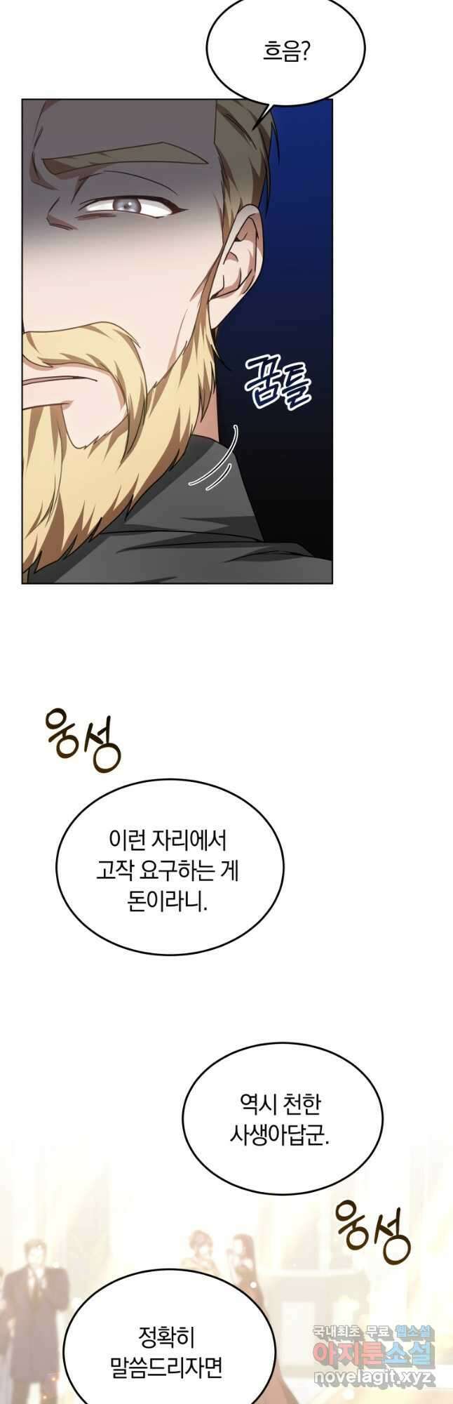닥터 플레이어 33화 11