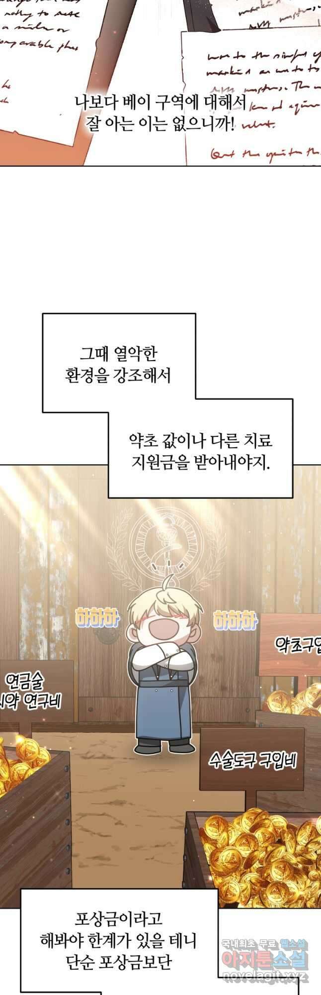 닥터 플레이어 33화 20