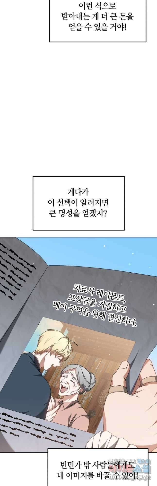 닥터 플레이어 33화 21