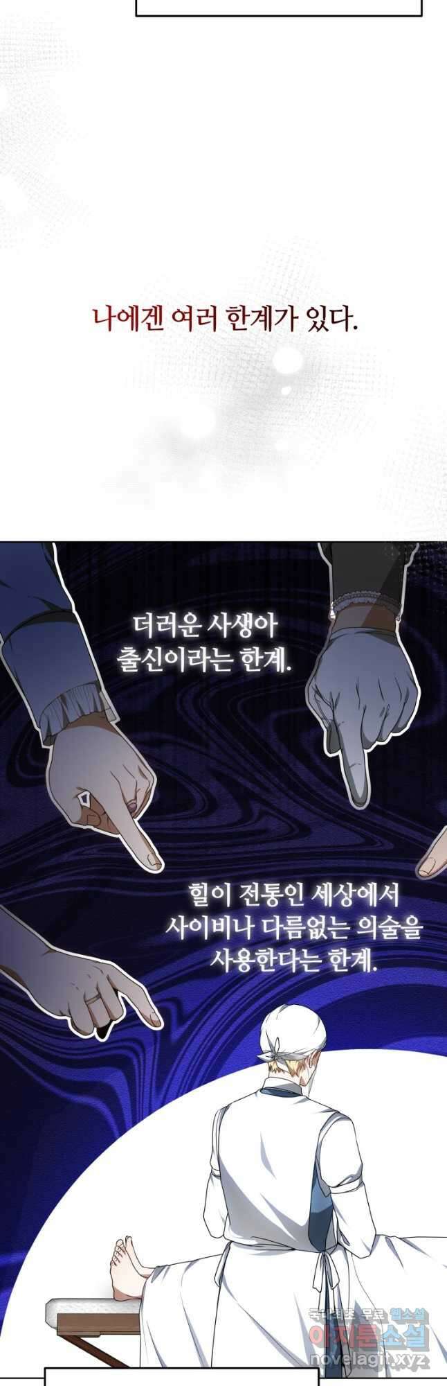 닥터 플레이어 33화 22