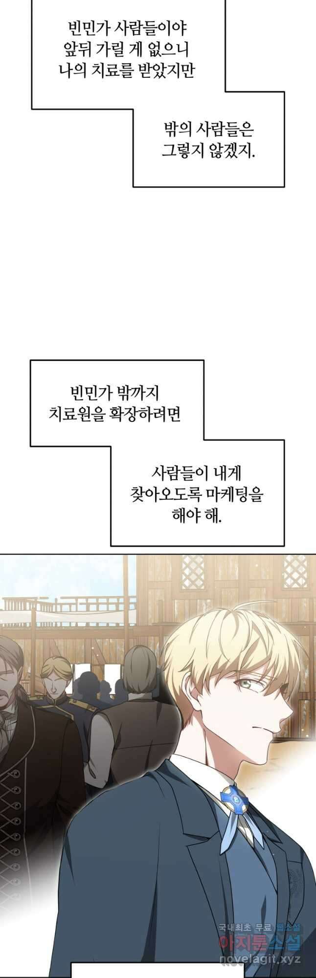 닥터 플레이어 33화 23