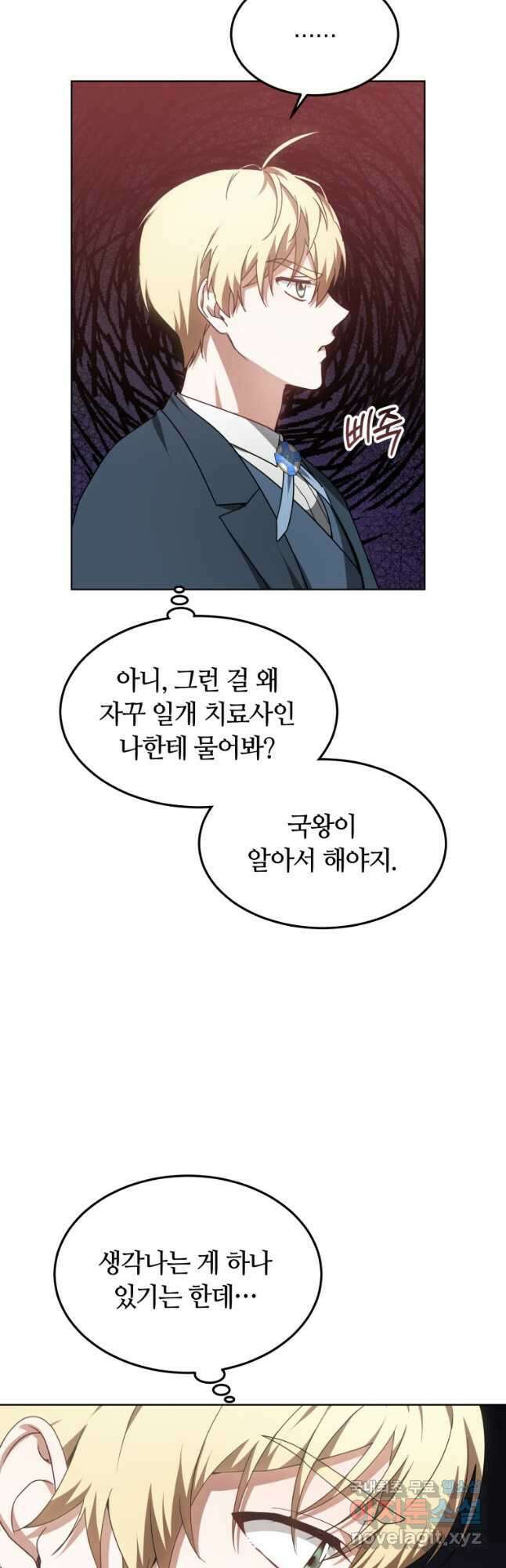 닥터 플레이어 33화 33