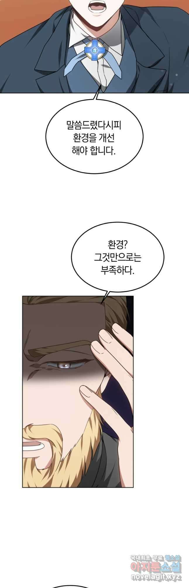 닥터 플레이어 33화 43