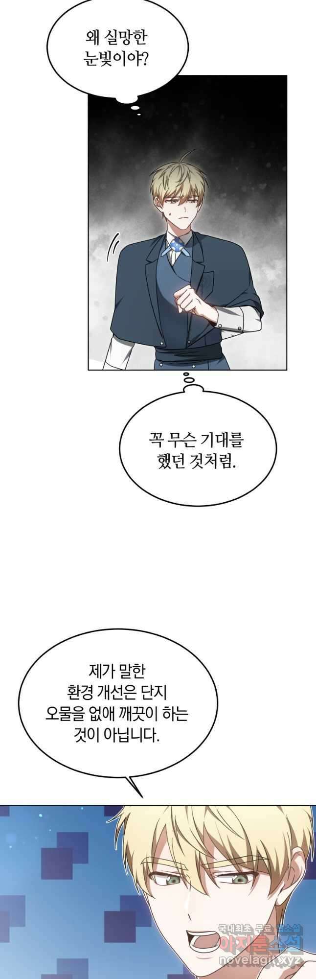닥터 플레이어 33화 44