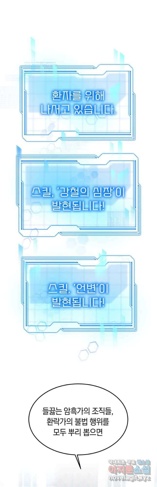 닥터 플레이어 33화 46