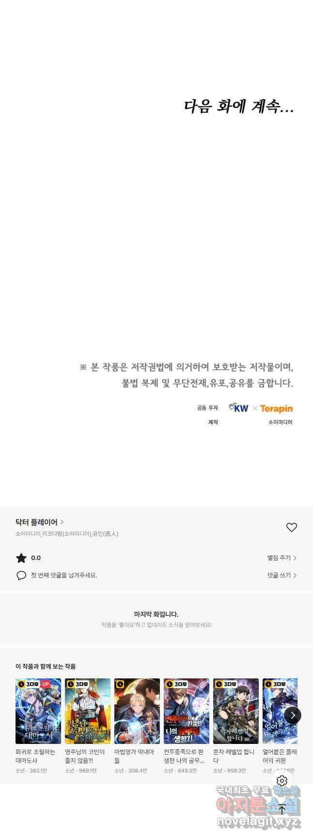 닥터 플레이어 33화 65