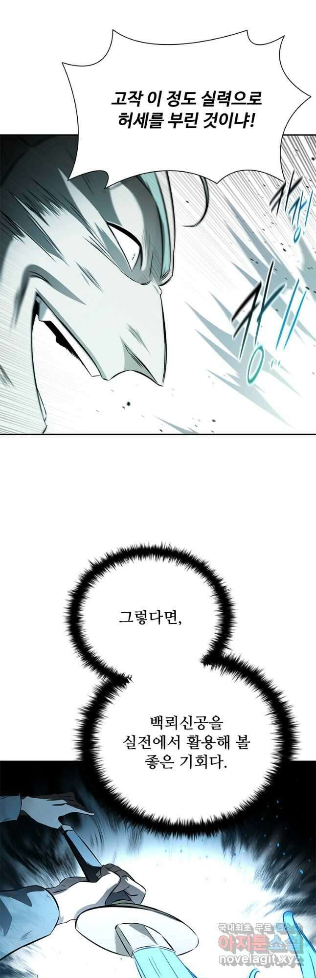 월령검제 24화 10