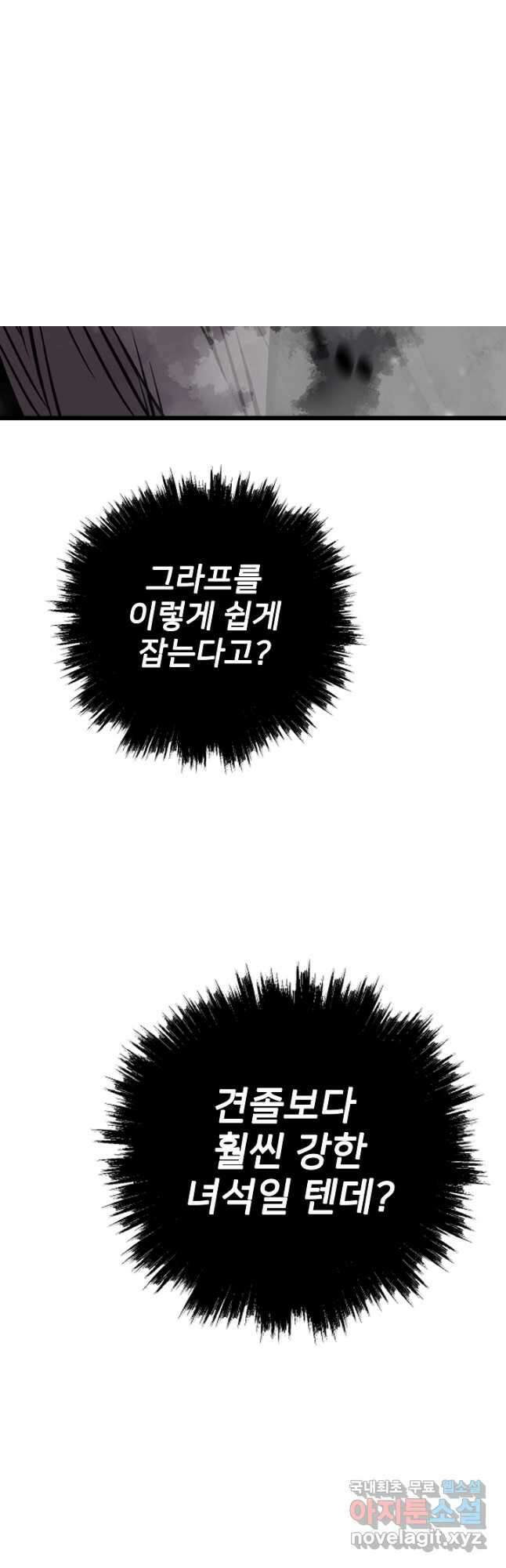 전생자(카카오) 31화 6
