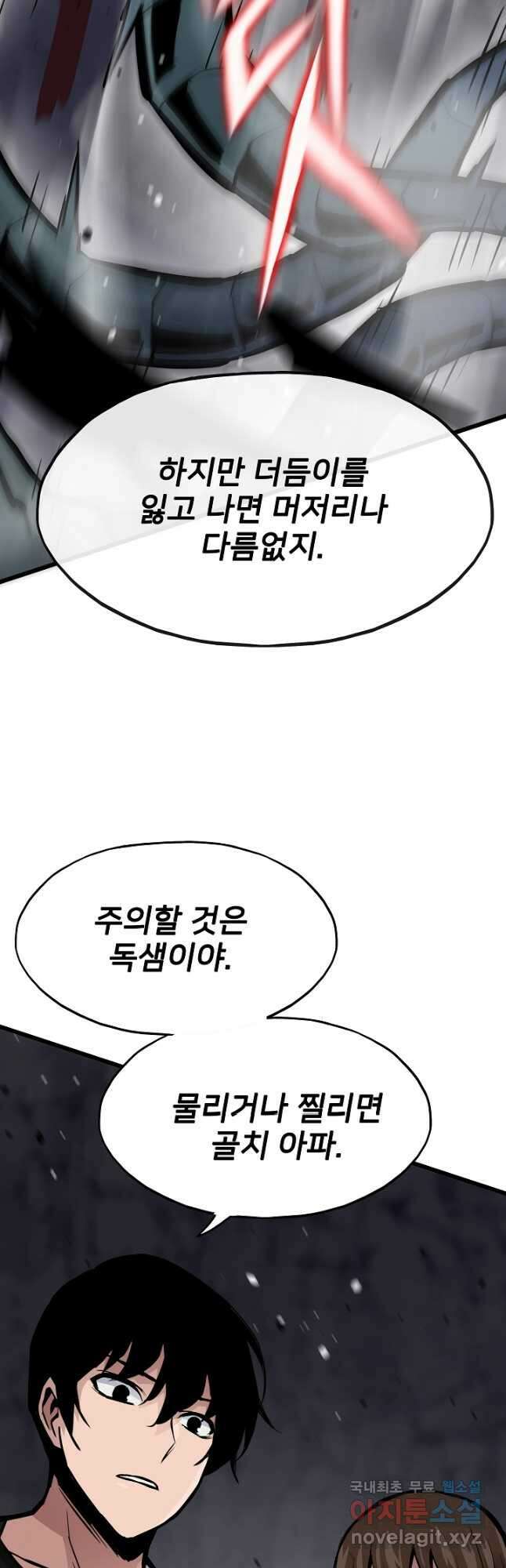 전생자(카카오) 31화 9