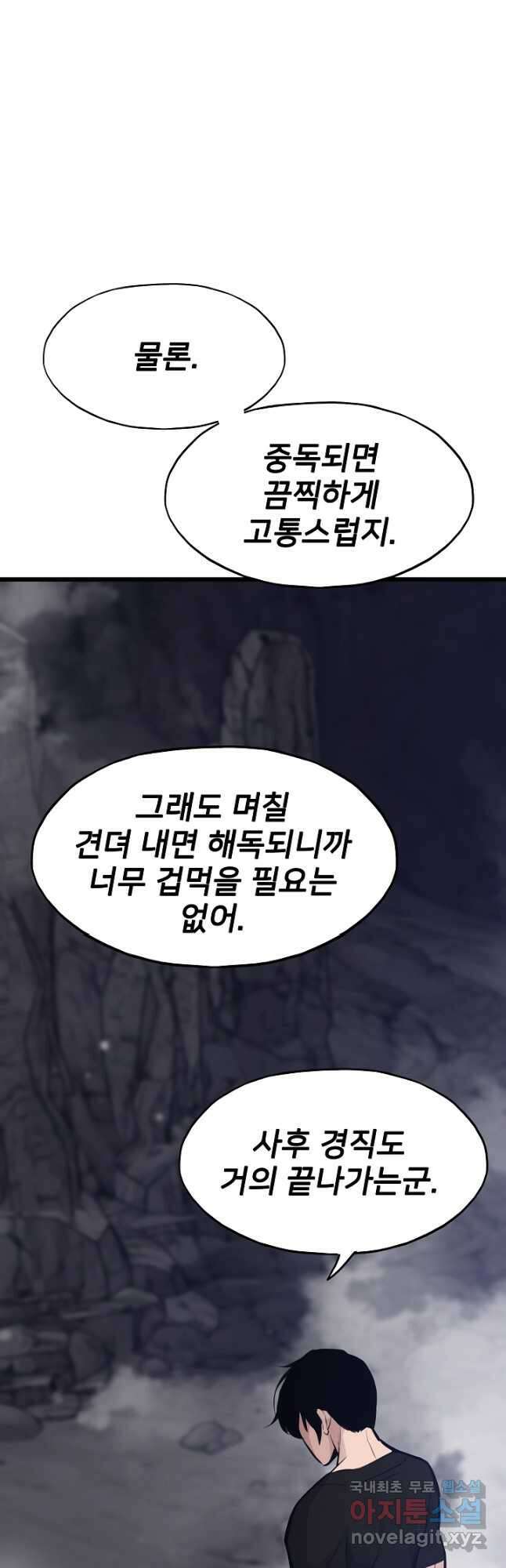 전생자(카카오) 31화 11
