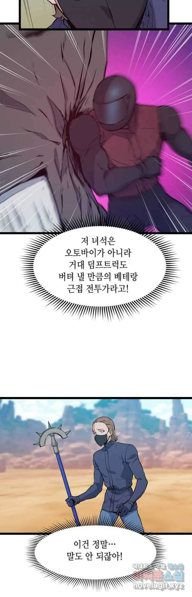 따봉으로 레벨업 64화 4