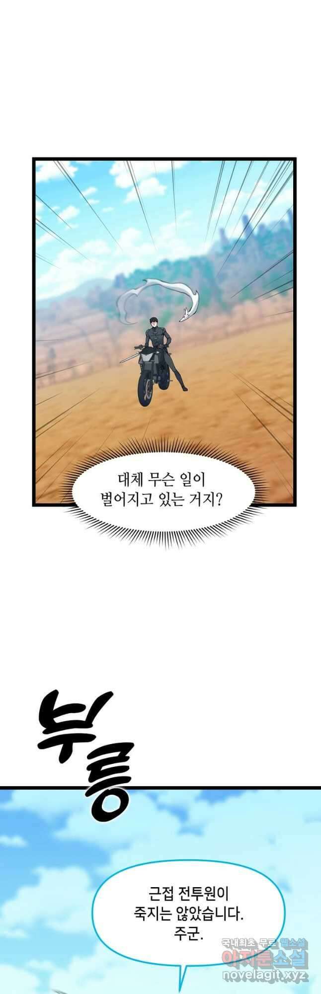 따봉으로 레벨업 64화 5