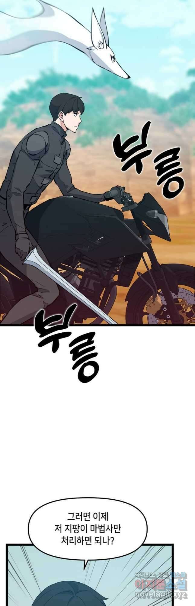 따봉으로 레벨업 64화 6