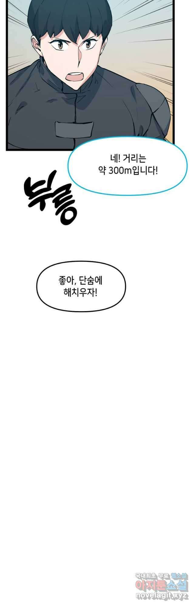 따봉으로 레벨업 64화 7