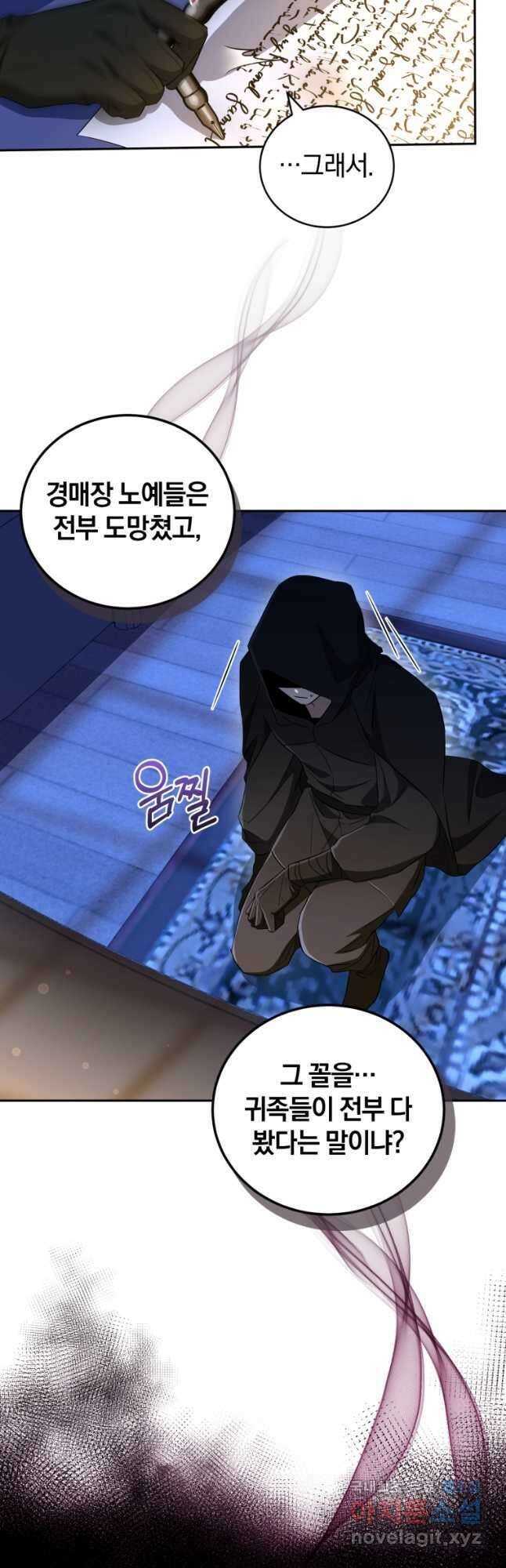 빼앗긴 가문의 주인이 되려 합니다 30화 2