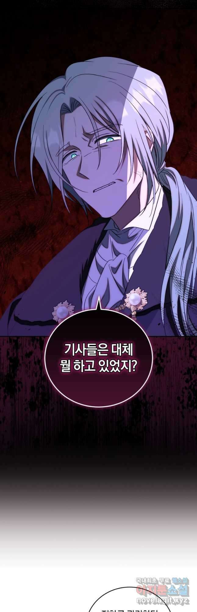 빼앗긴 가문의 주인이 되려 합니다 30화 3