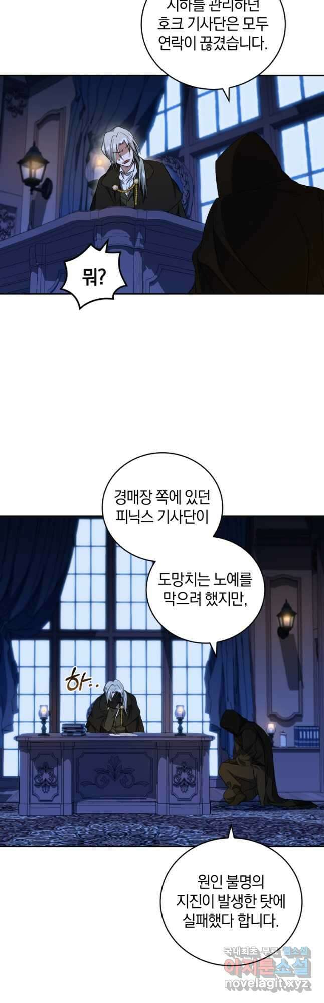 빼앗긴 가문의 주인이 되려 합니다 30화 4