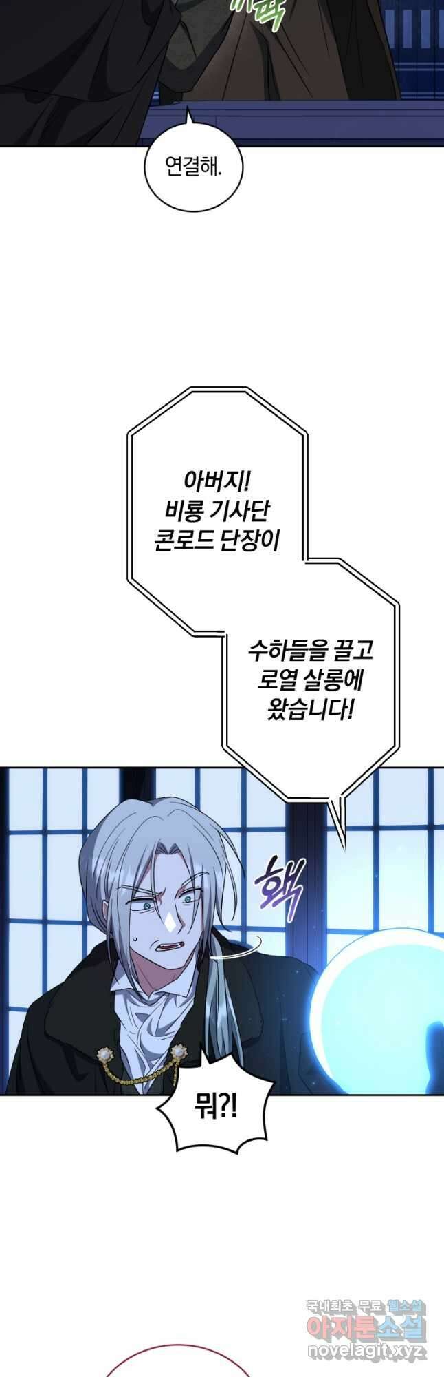 빼앗긴 가문의 주인이 되려 합니다 30화 6