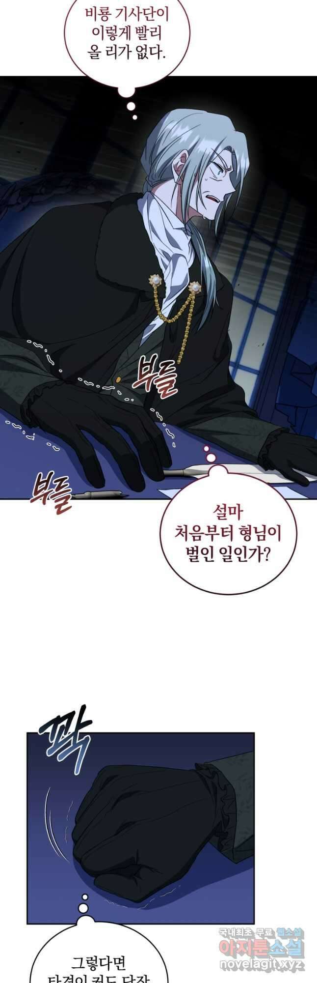 빼앗긴 가문의 주인이 되려 합니다 30화 7
