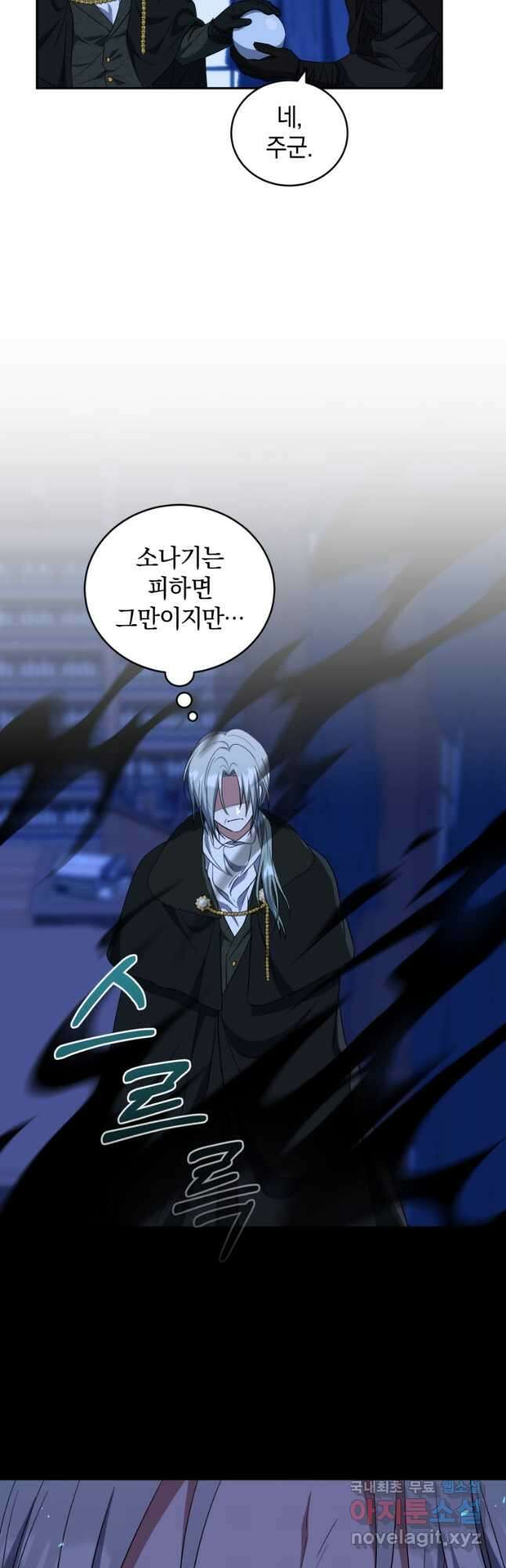 빼앗긴 가문의 주인이 되려 합니다 30화 10
