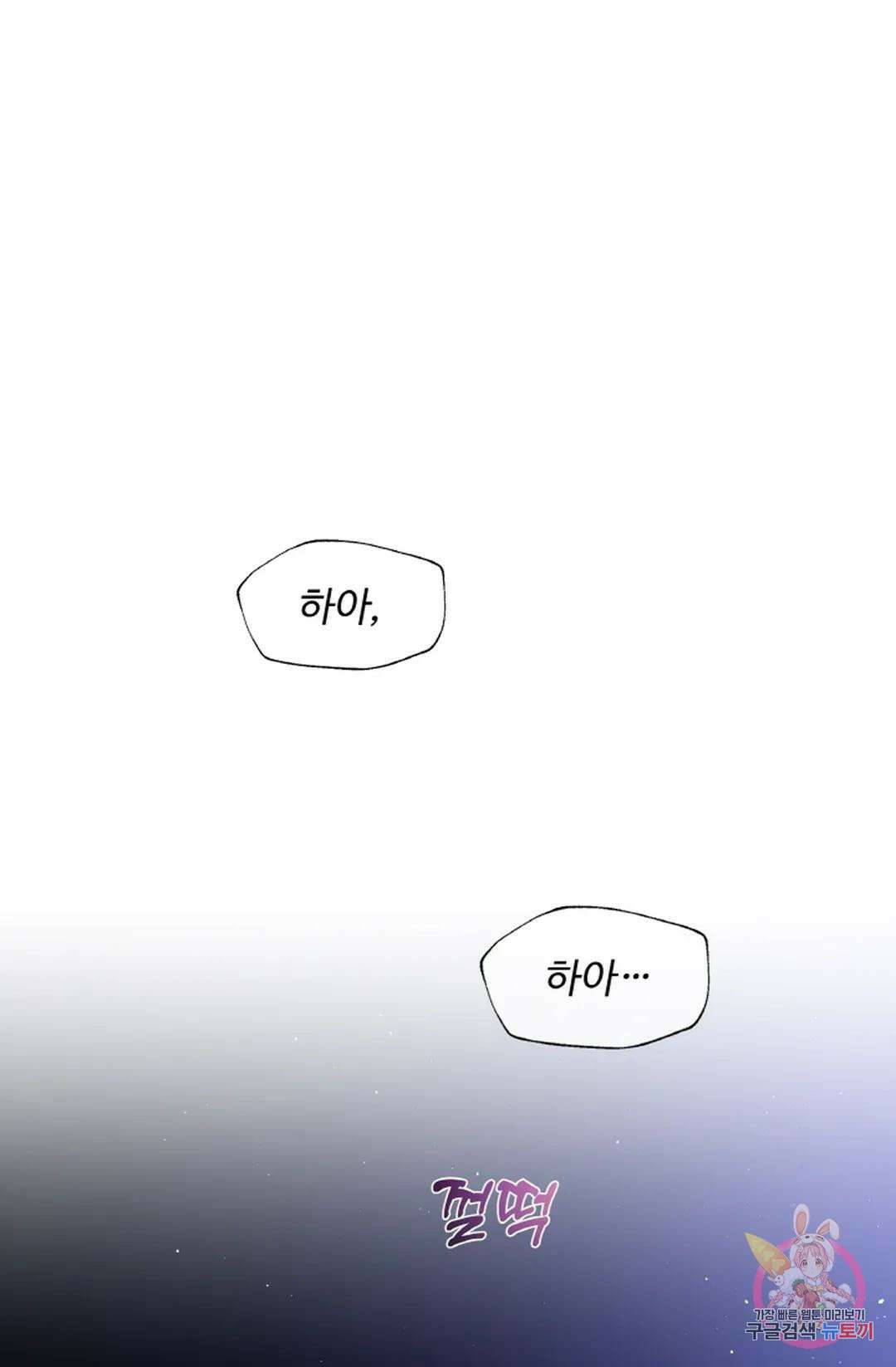 환절기 21화 48