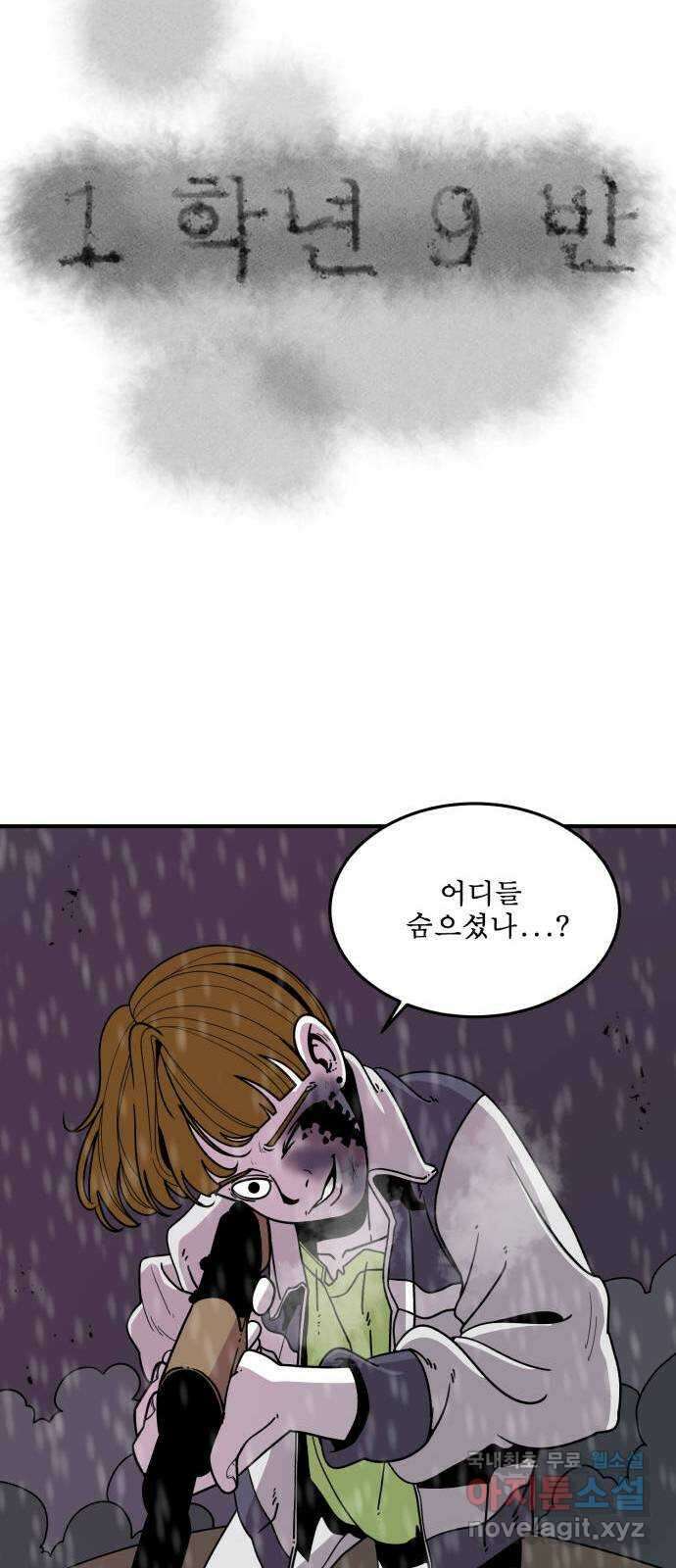 1학년 9반 48화 10
