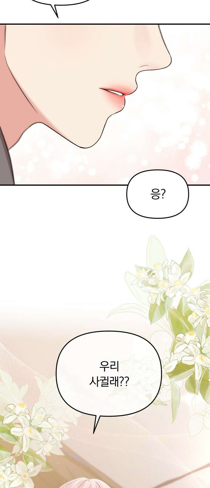 별을 삼킨 너에게 126화 3