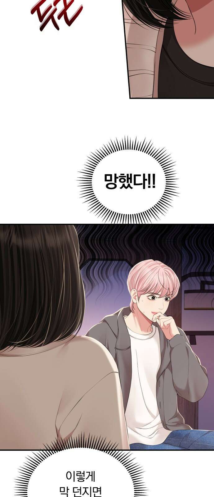 별을 삼킨 너에게 126화 6