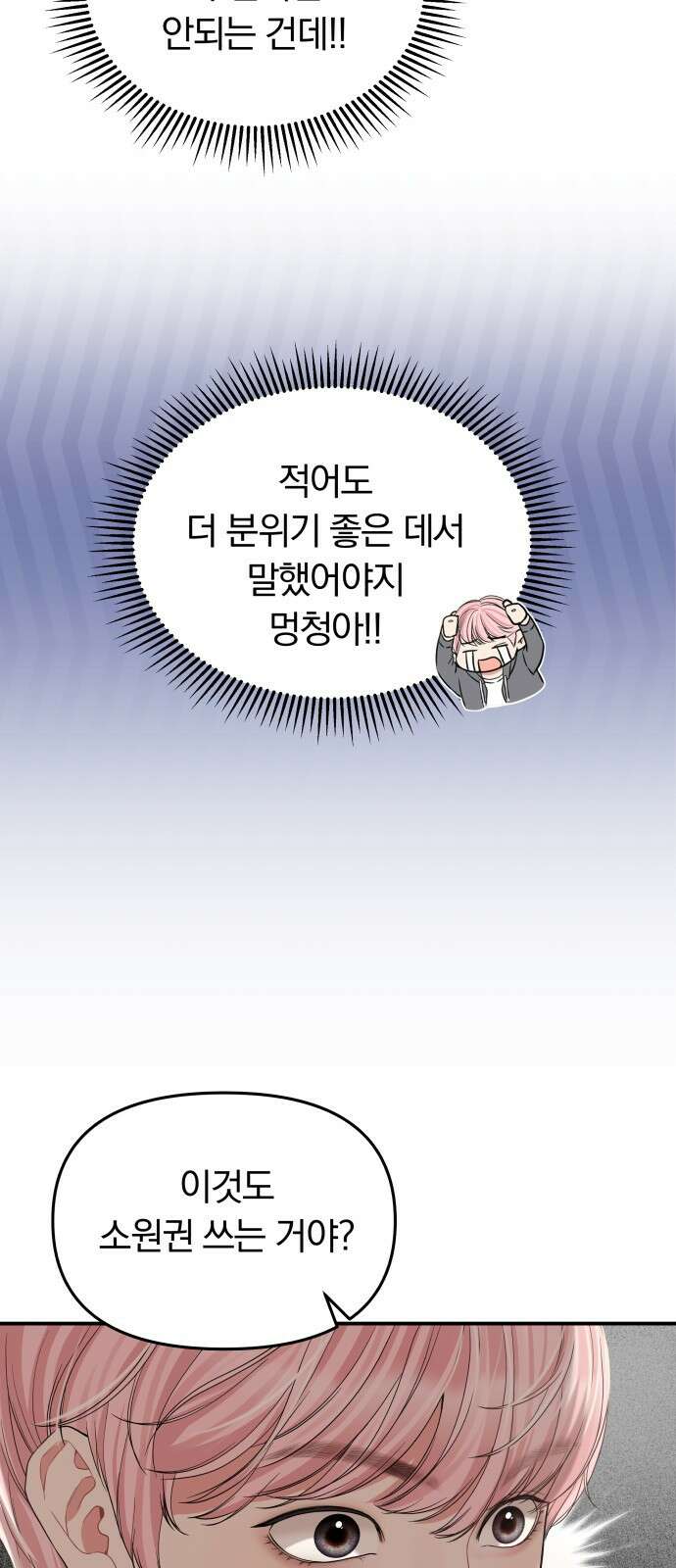 별을 삼킨 너에게 126화 7