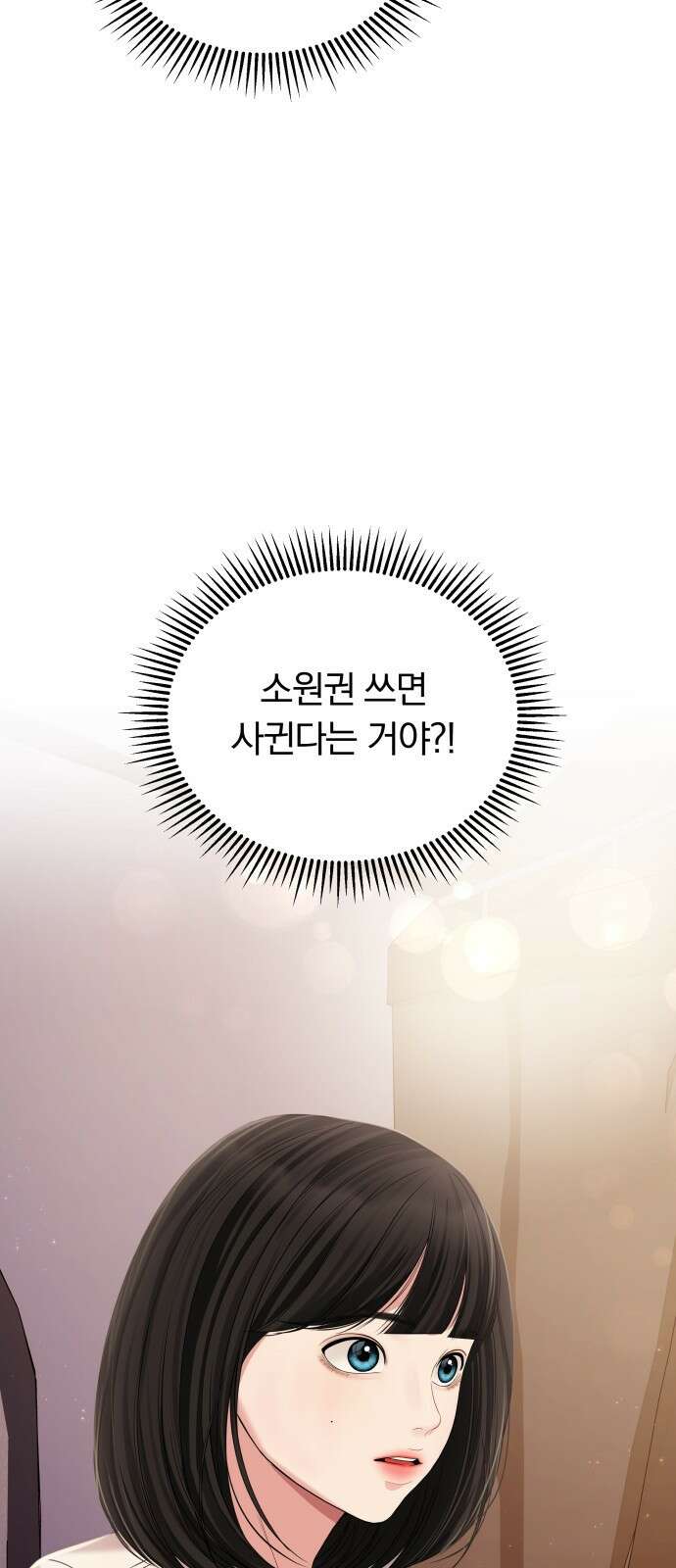 별을 삼킨 너에게 126화 9
