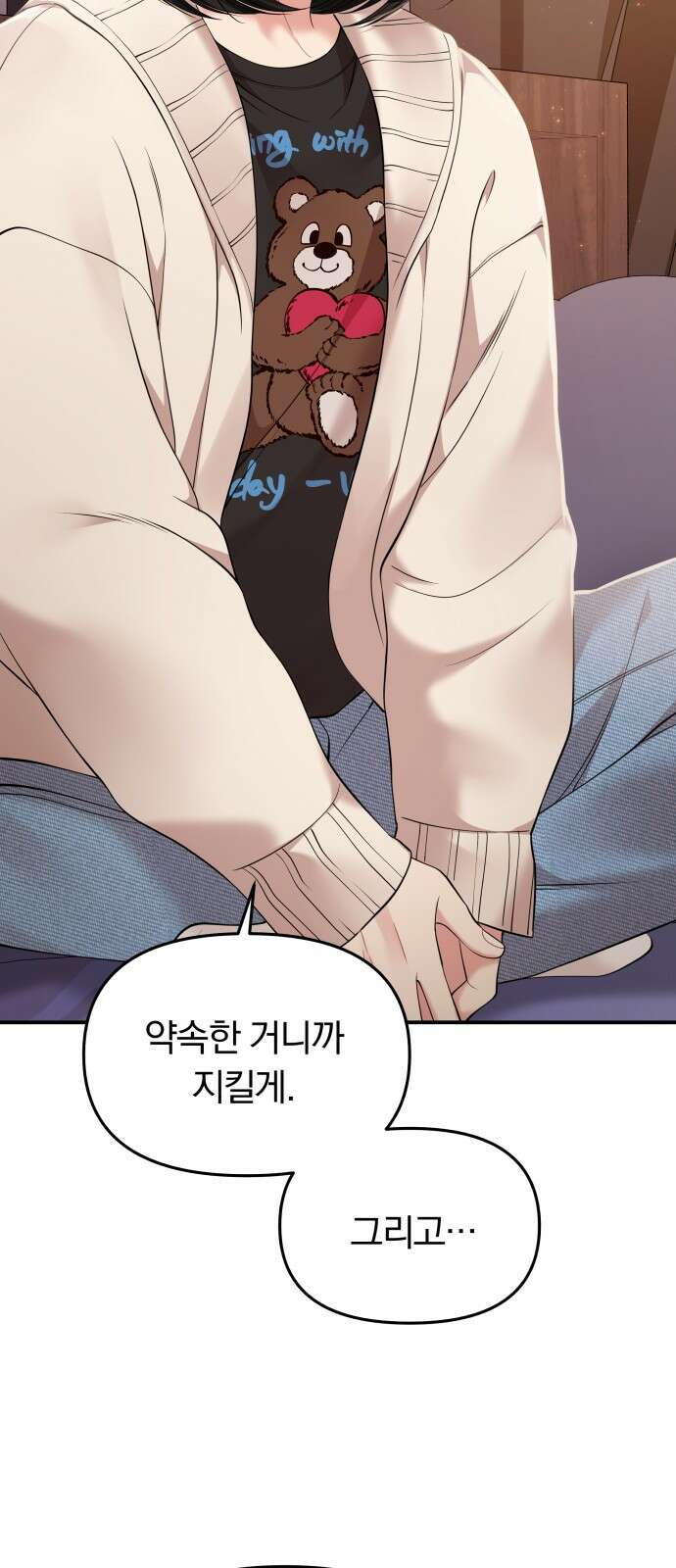 별을 삼킨 너에게 126화 10