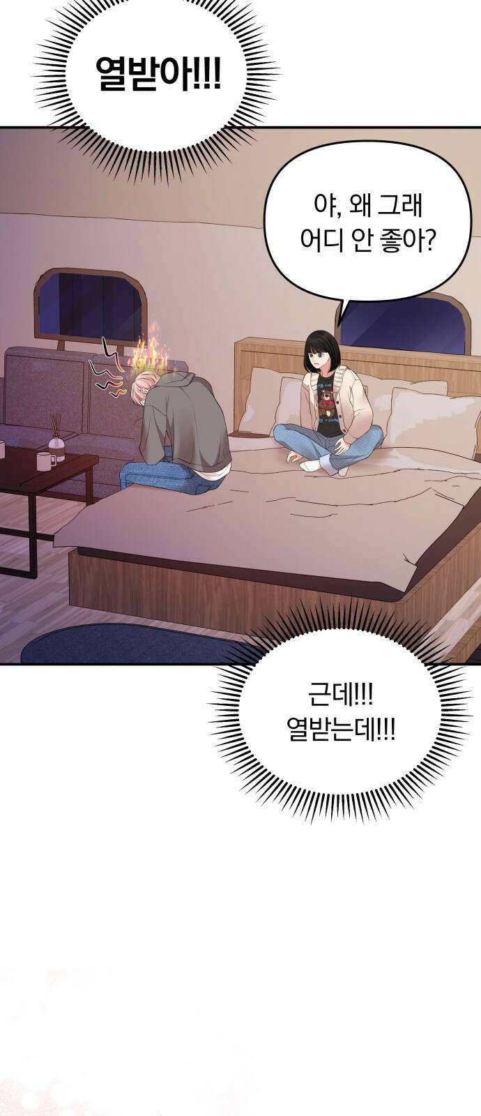 별을 삼킨 너에게 126화 12
