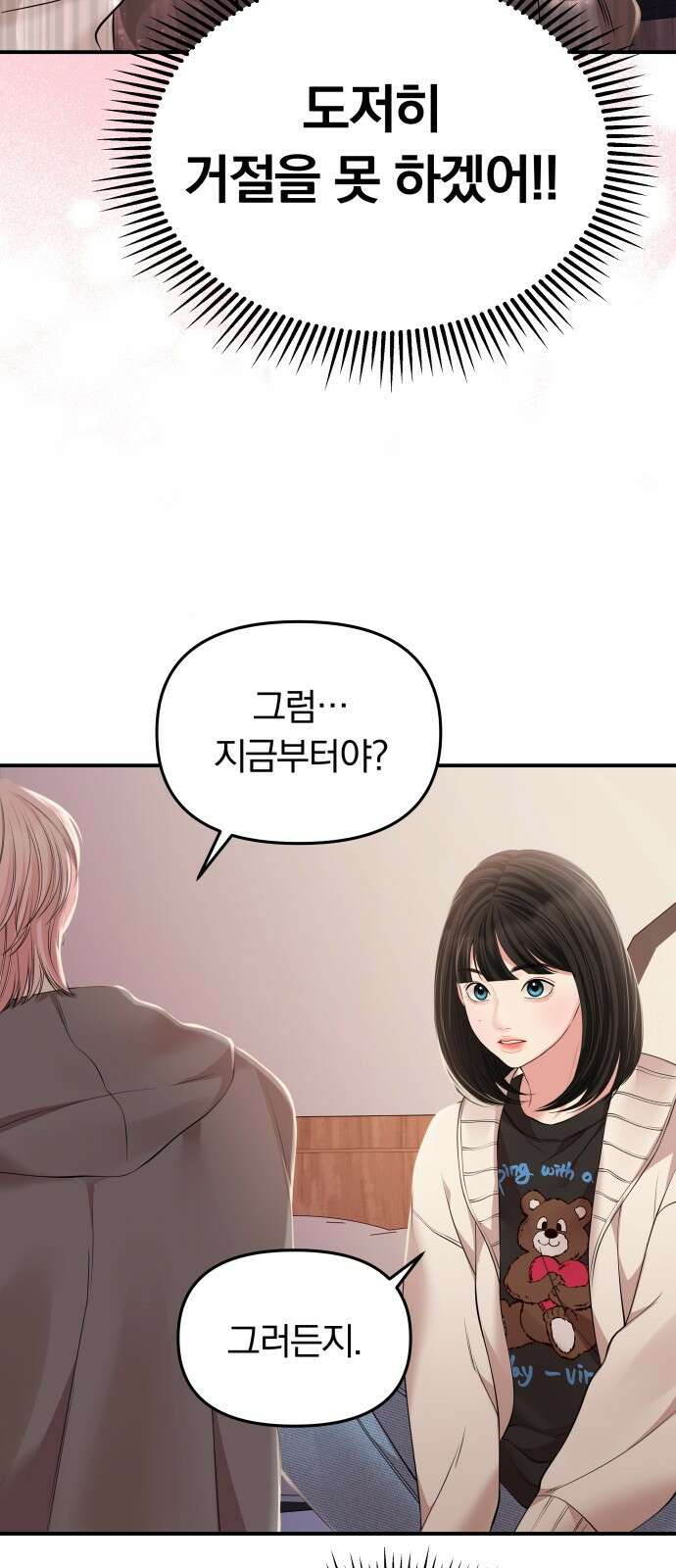 별을 삼킨 너에게 126화 14