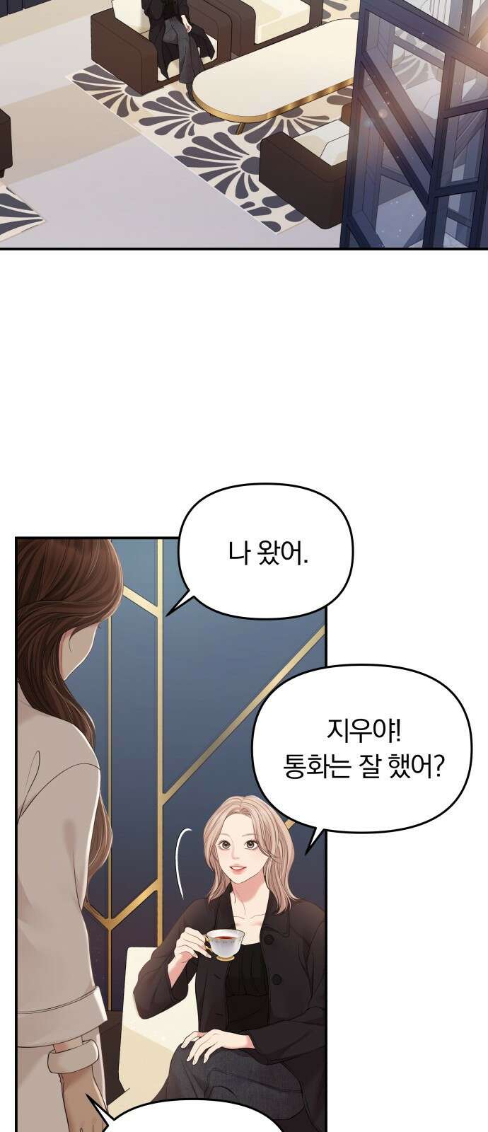 별을 삼킨 너에게 126화 21