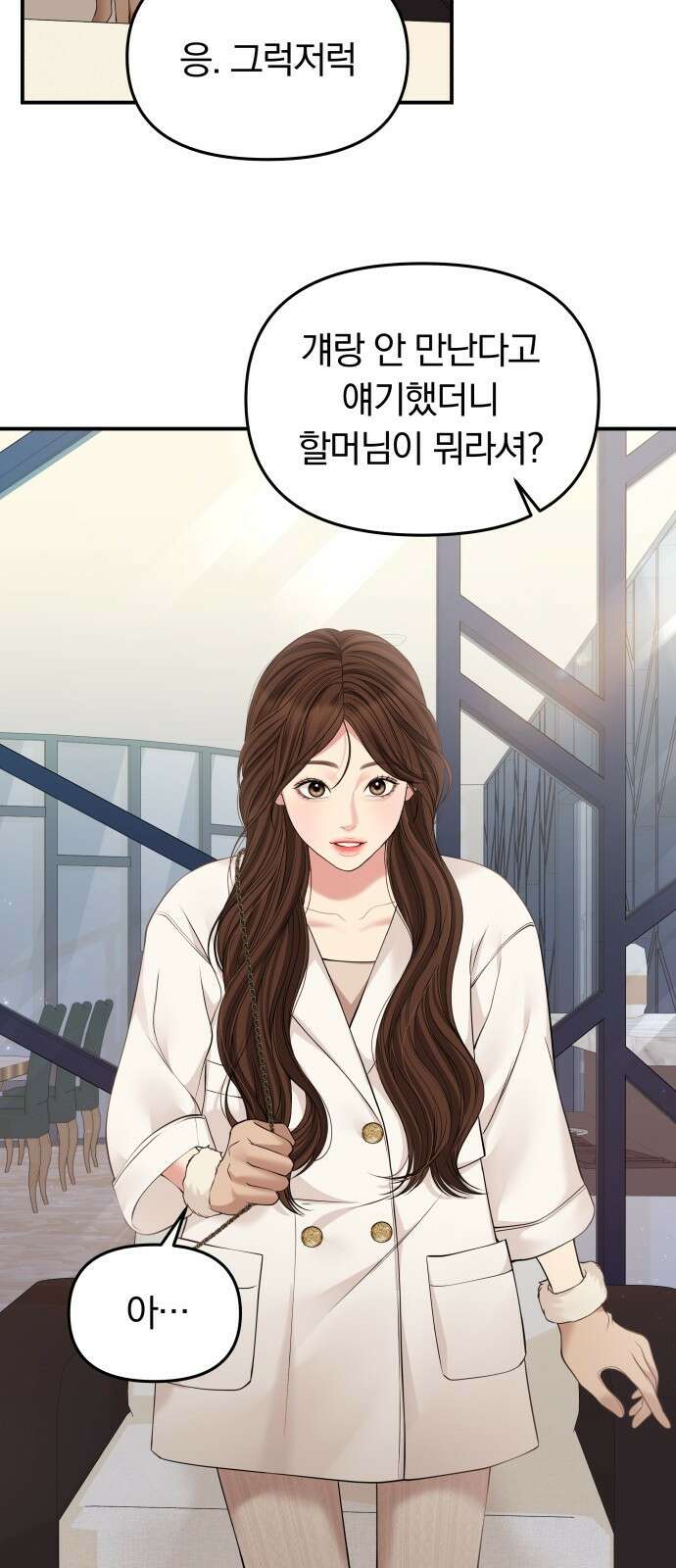 별을 삼킨 너에게 126화 22