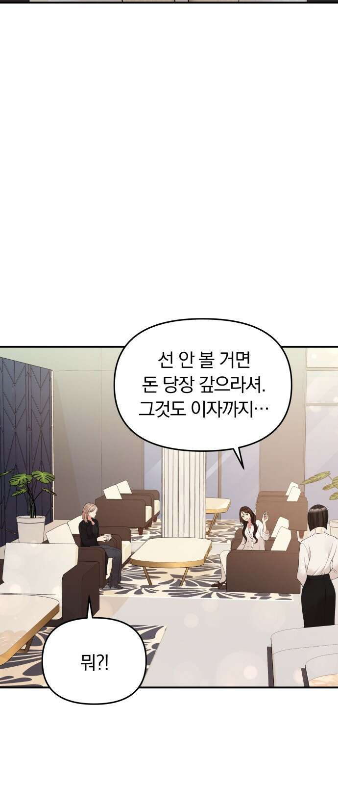 별을 삼킨 너에게 126화 23