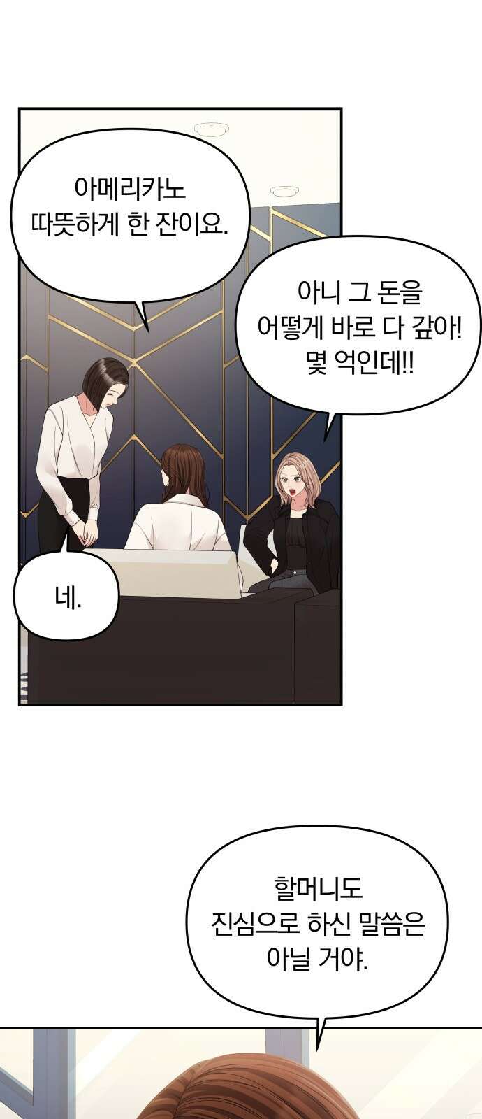 별을 삼킨 너에게 126화 24