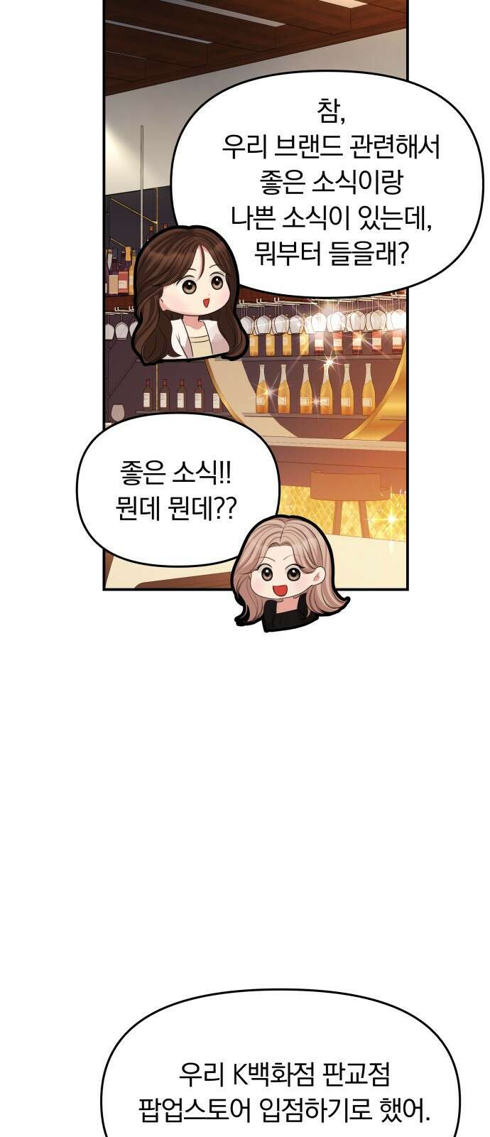 별을 삼킨 너에게 126화 26