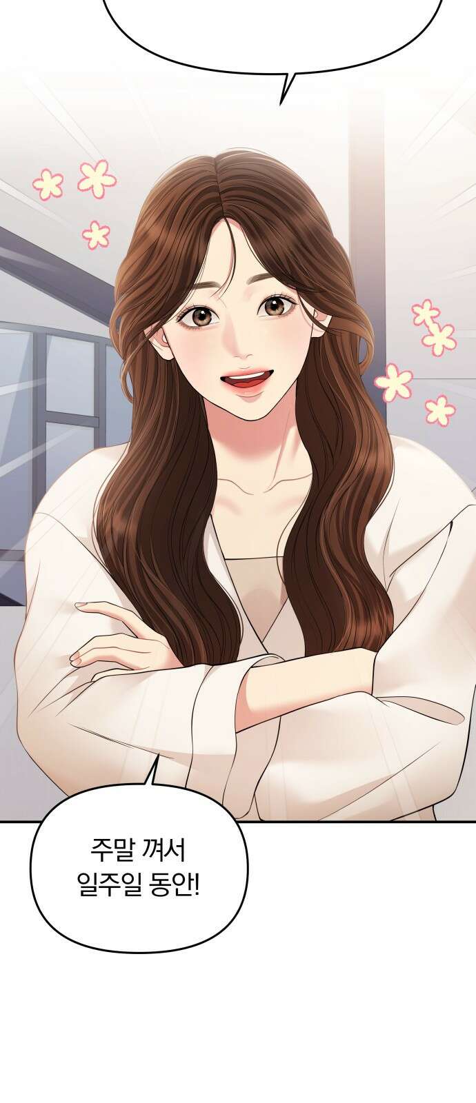 별을 삼킨 너에게 126화 27