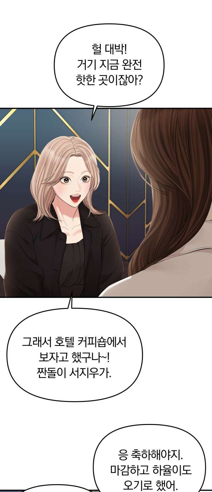별을 삼킨 너에게 126화 28