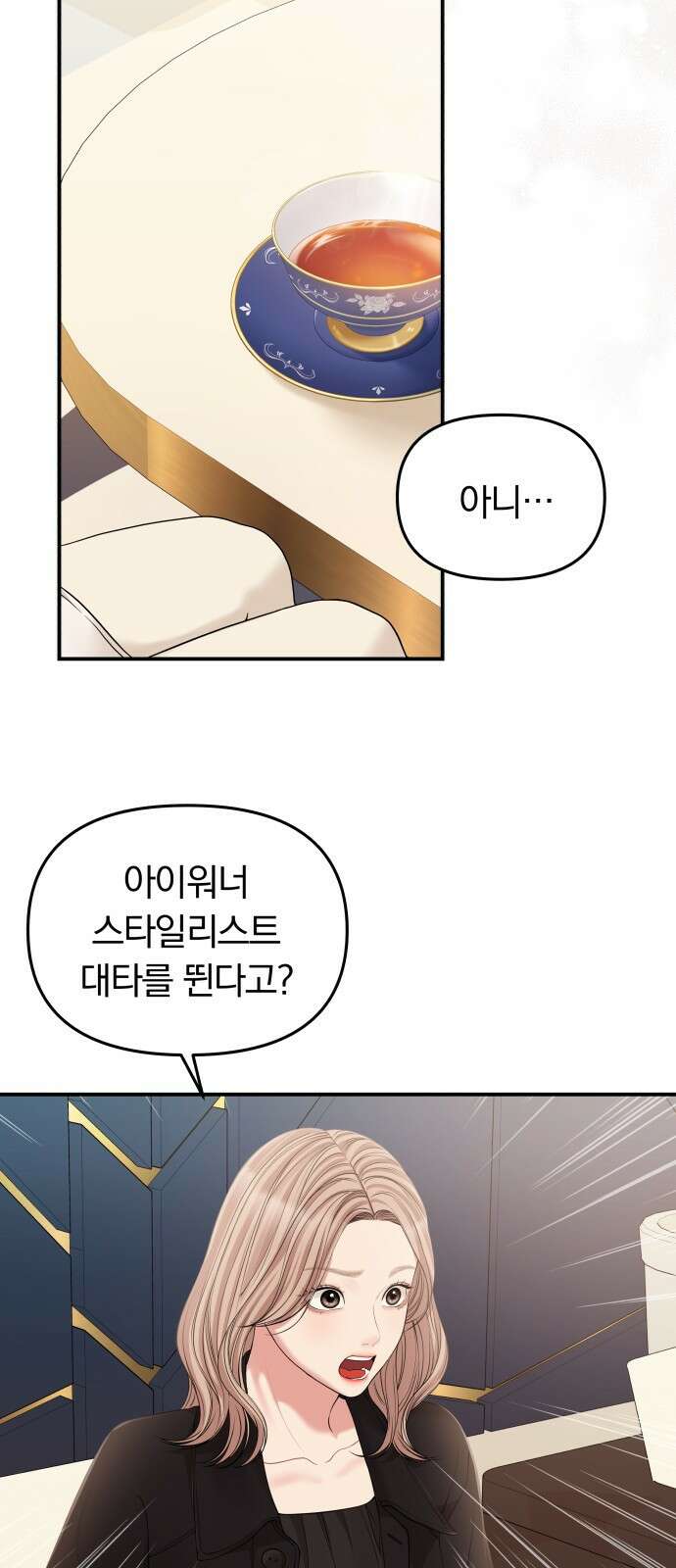 별을 삼킨 너에게 126화 30