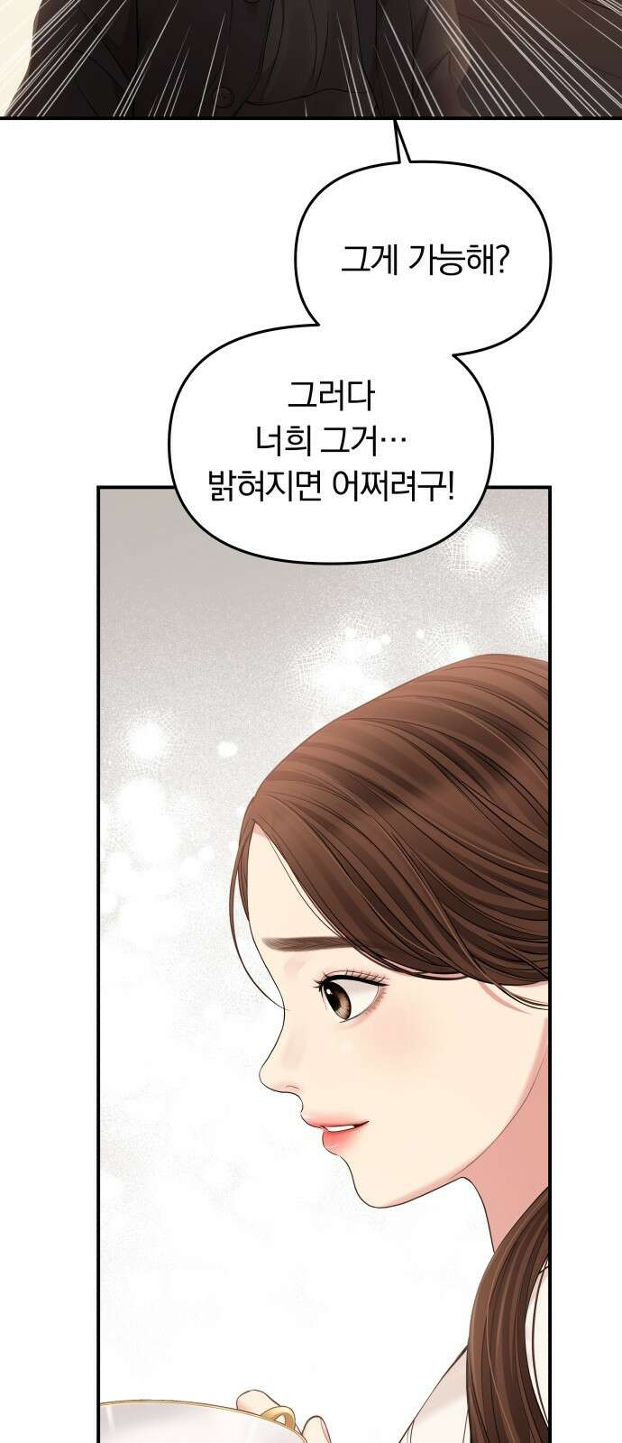 별을 삼킨 너에게 126화 31