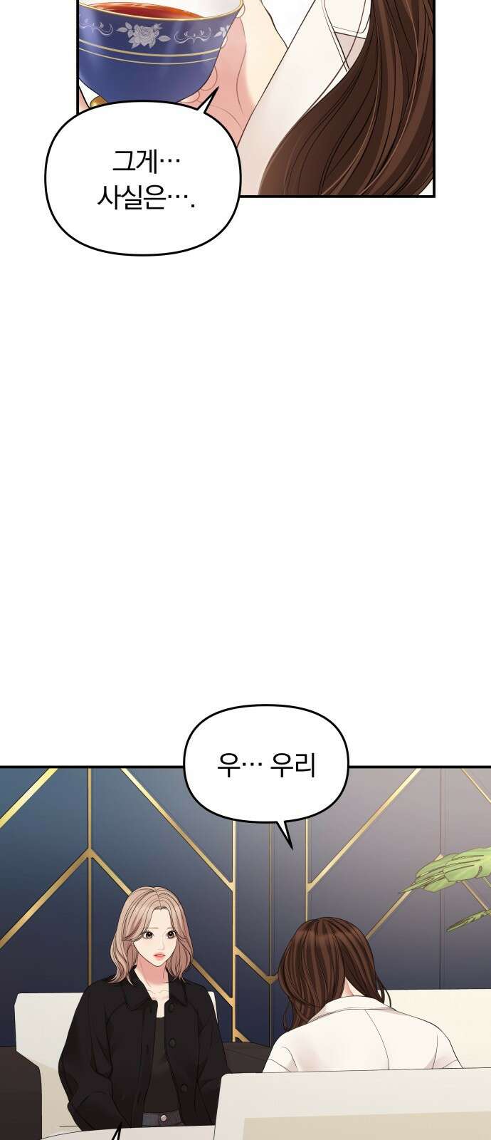 별을 삼킨 너에게 126화 32