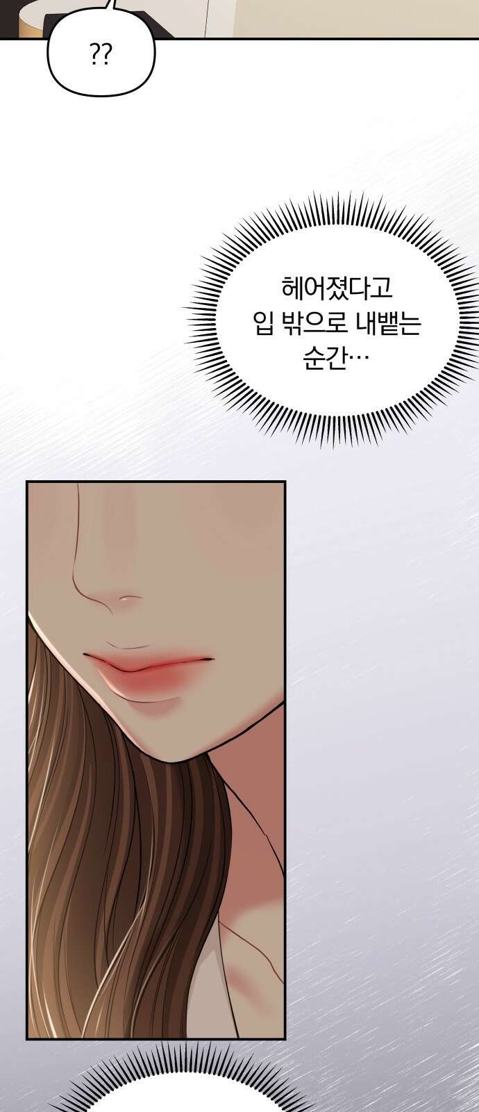 별을 삼킨 너에게 126화 33