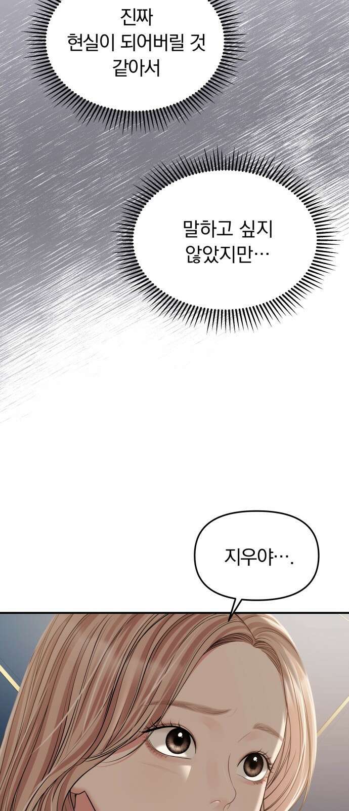별을 삼킨 너에게 126화 34