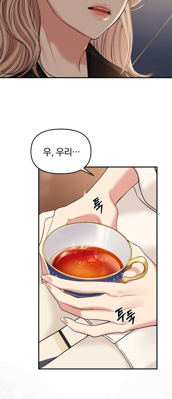 별을 삼킨 너에게 126화 35
