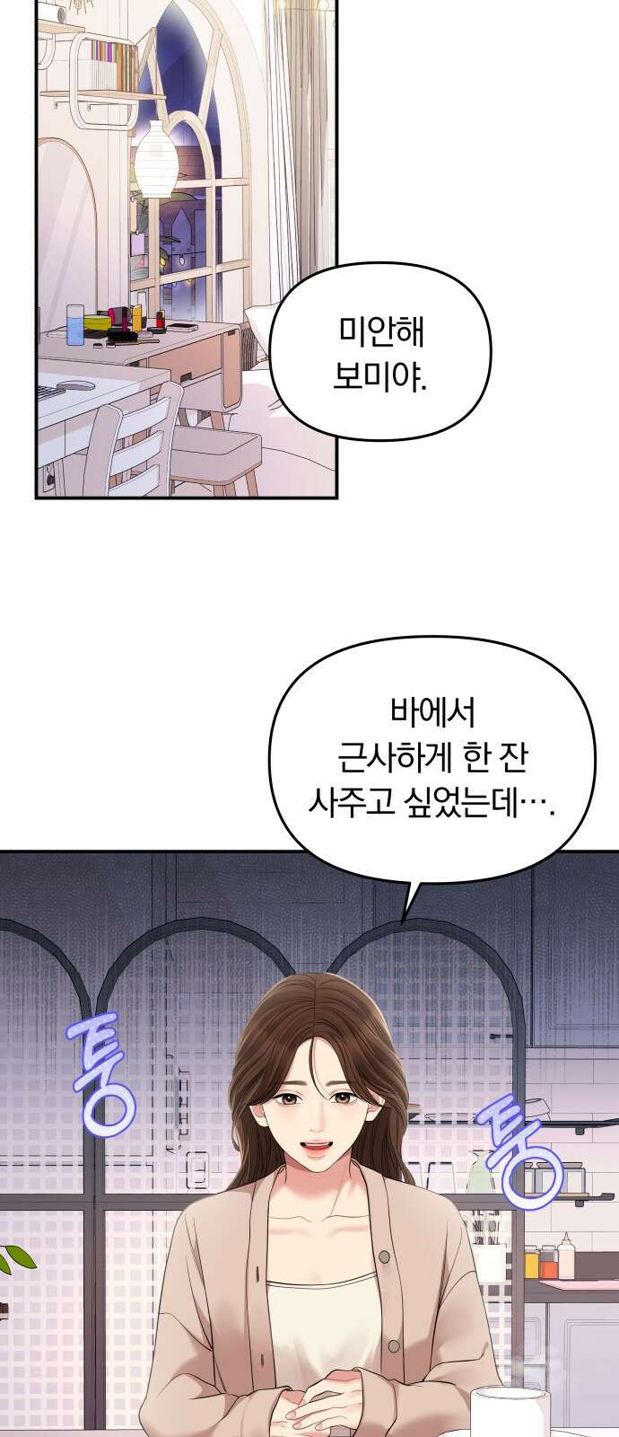 별을 삼킨 너에게 126화 38