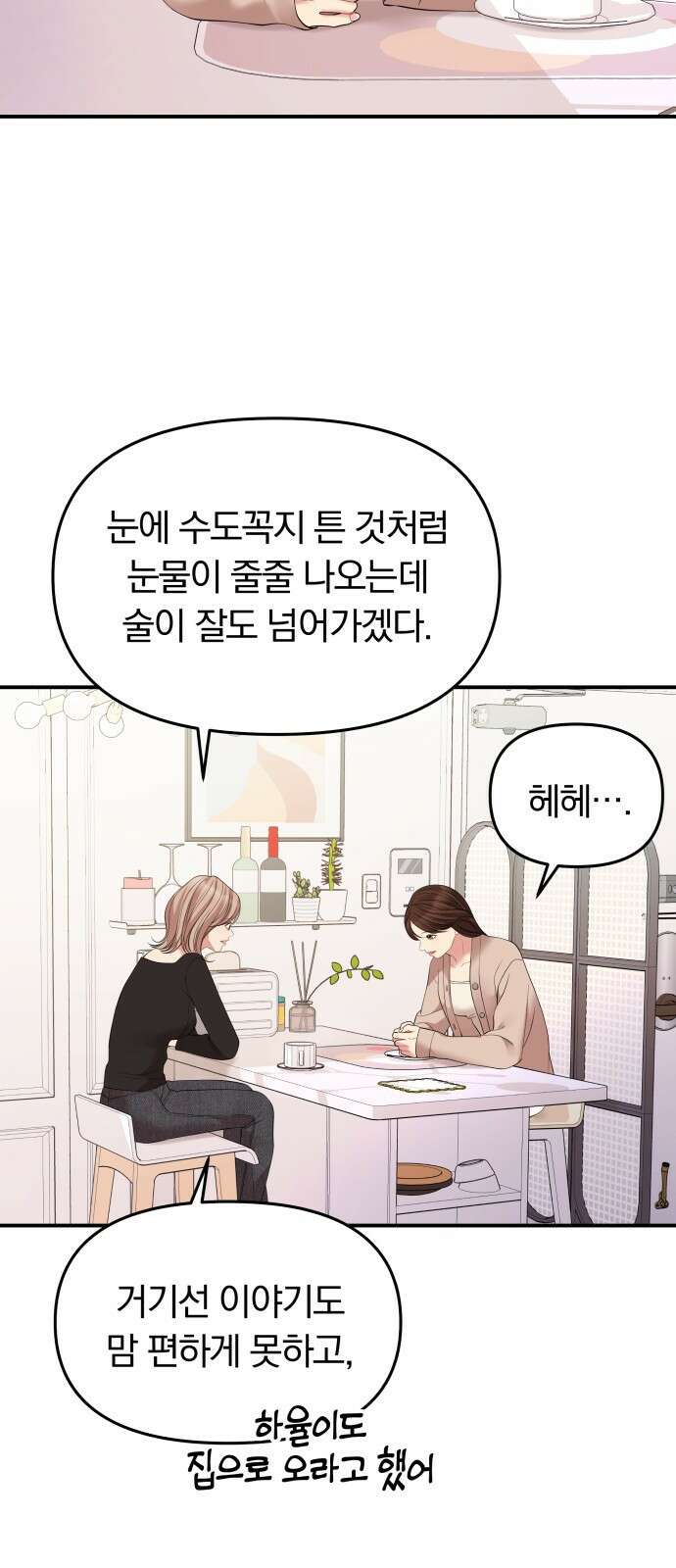 별을 삼킨 너에게 126화 39