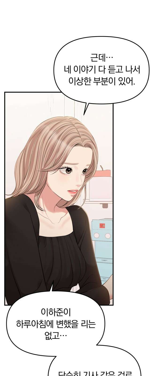 별을 삼킨 너에게 126화 40