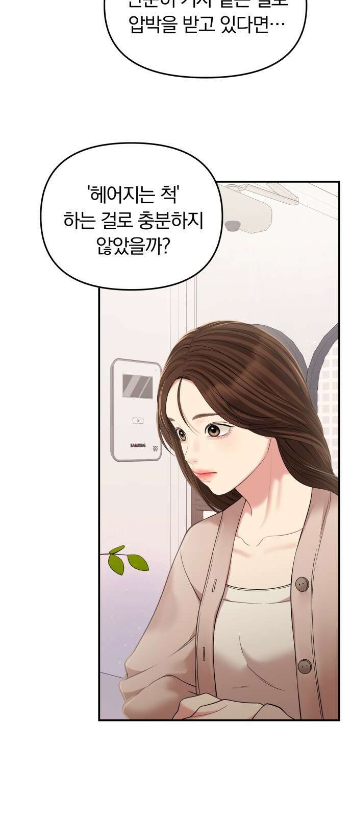 별을 삼킨 너에게 126화 41